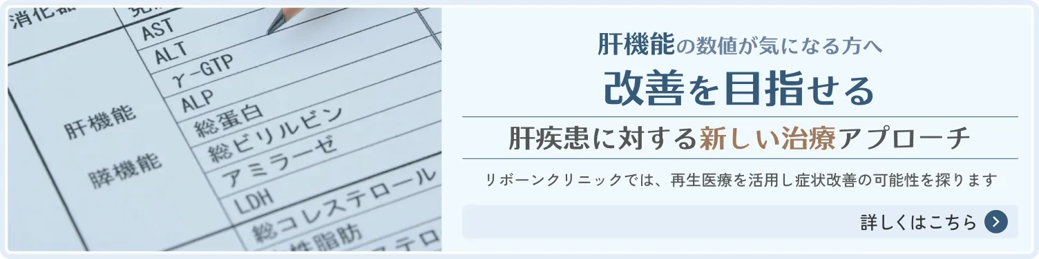 肝機能障害治療の詳細はこちら