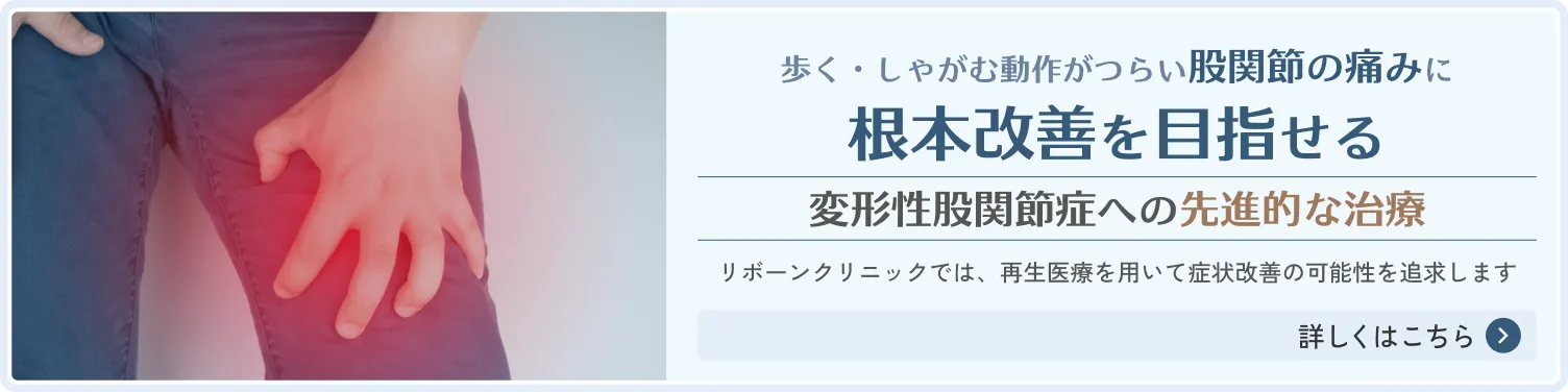 股関節治療の詳細はこちら